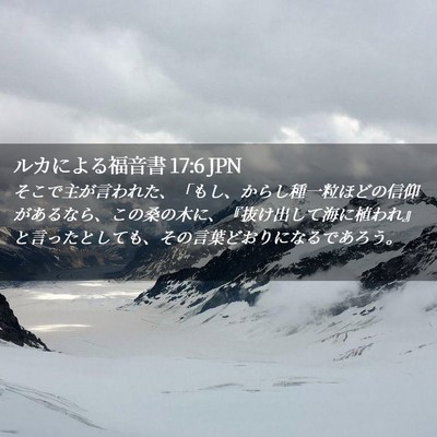 Picture 02 - ルカによる福音書 17:6 JPN - そこで主が言われた、「もし、から - Bible Verse Picture