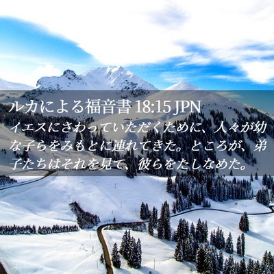 Picture 02 - ルカによる福音書 18:15 JPN - イエスにさわっていただくために、 - Bible Verse Picture