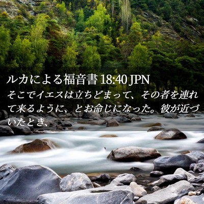 Picture 02 - ルカによる福音書 18:40 JPN - そこでイエスは立ちどまって、その - Bible Verse Picture