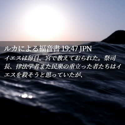 Picture 02 - ルカによる福音書 19:47 JPN - イエスは毎日、宮で教えておられた - Bible Verse Picture