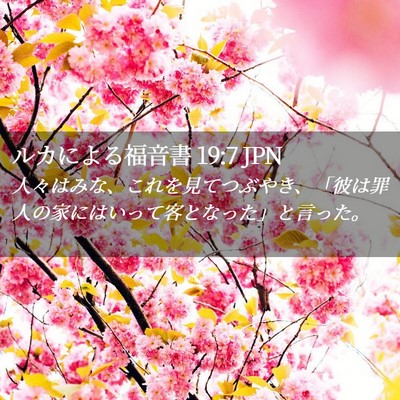 Picture 02 - ルカによる福音書 19:7 JPN - 人々はみな、これを見てつぶやき、 - Bible Verse Picture