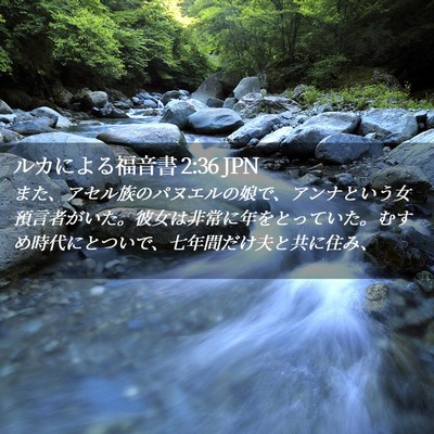 Picture 02 - ルカによる福音書 2:36 JPN - また、アセル族のパヌエルの娘で、 - Bible Verse Picture