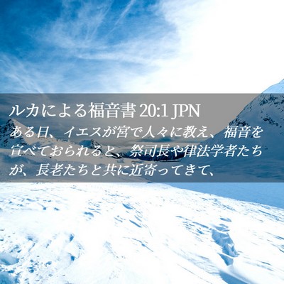 Picture 02 - ルカによる福音書 20:1 JPN - ある日、イエスが宮で人々に教え、 - Bible Verse Picture