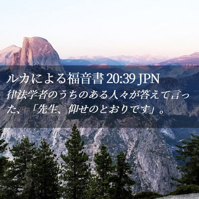 Picture 02 - ルカによる福音書 20:39 JPN - 律法学者のうちのある人々が答えて - Bible Verse Picture