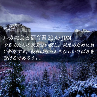 Picture 02 - ルカによる福音書 20:47 JPN - やもめたちの家を食い倒し、見えの - Bible Verse Picture