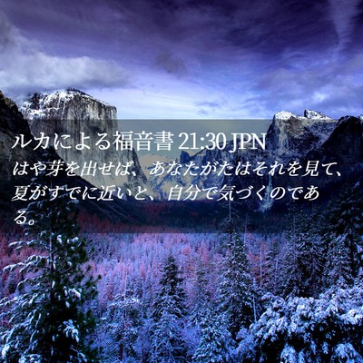Picture 02 - ルカによる福音書 21:30 JPN - はや芽を出せば、あなたがたはそれ - Bible Verse Picture