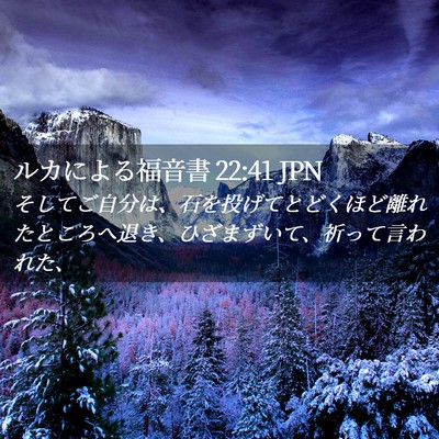 Picture 02 - ルカによる福音書 22:41 JPN - そしてご自分は、石を投げてとどく - Bible Verse Picture