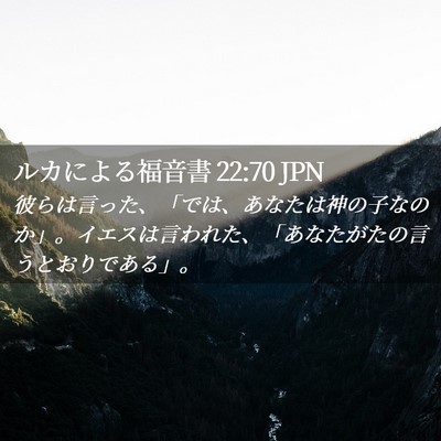 Picture 02 - ルカによる福音書 22:70 JPN - 彼らは言った、「では、あなたは神 - Bible Verse Picture
