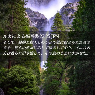 Picture 02 - ルカによる福音書 23:25 JPN - そして、暴動と殺人とのかどで獄に - Bible Verse Picture