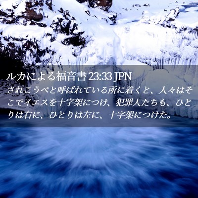Picture 02 - ルカによる福音書 23:33 JPN - されこうべと呼ばれている所に着く - Bible Verse Picture
