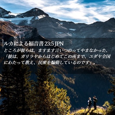 Picture 02 - ルカによる福音書 23:5 JPN - ところが彼らは、ますます言いつの - Bible Verse Picture