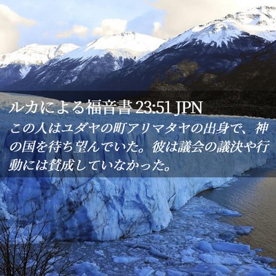 Picture 02 - ルカによる福音書 23:51 JPN - この人はユダヤの町アリマタヤの出 - Bible Verse Picture