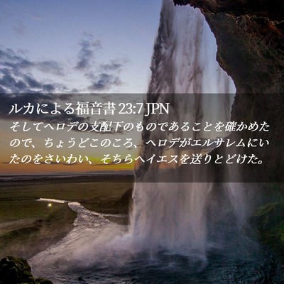 Picture 02 - ルカによる福音書 23:7 JPN - そしてヘロデの支配下のものである - Bible Verse Picture