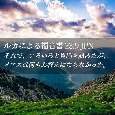 Picture 02 - ルカによる福音書 23:9 JPN - それで、いろいろと質問を試みたが - Bible Verse Picture