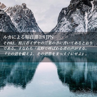 Picture 02 - ルカによる福音書 3:4 JPN - それは、預言者イザヤの言葉の書に - Bible Verse Picture
