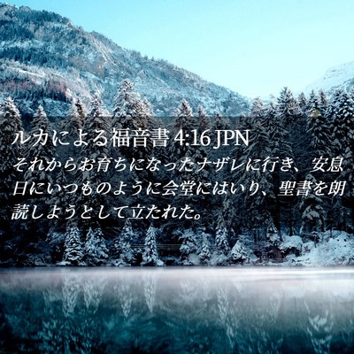 Picture 02 - ルカによる福音書 4:16 JPN - それからお育ちになったナザレに行 - Bible Verse Picture