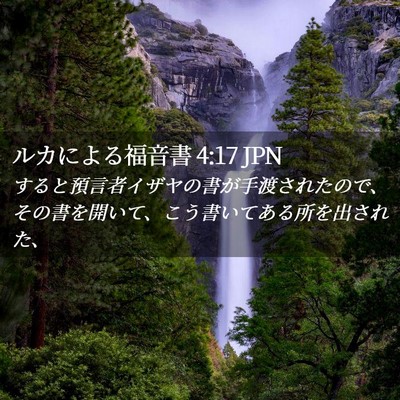 Picture 02 - ルカによる福音書 4:17 JPN - すると預言者イザヤの書が手渡され - Bible Verse Picture
