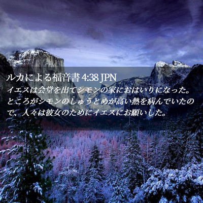 Picture 02 - ルカによる福音書 4:38 JPN - イエスは会堂を出てシモンの家にお - Bible Verse Picture