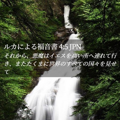 Picture 02 - ルカによる福音書 4:5 JPN - それから、悪魔はイエスを高い所へ - Bible Verse Picture