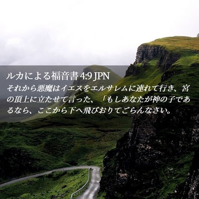 Picture 02 - ルカによる福音書 4:9 JPN - それから悪魔はイエスをエルサレム - Bible Verse Picture