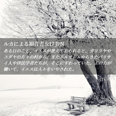 Picture 02 - ルカによる福音書 5:17 JPN - ある日のこと、イエスが教えておら - Bible Verse Picture