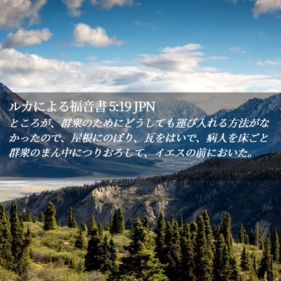 Picture 02 - ルカによる福音書 5:19 JPN - ところが、群衆のためにどうしても - Bible Verse Picture
