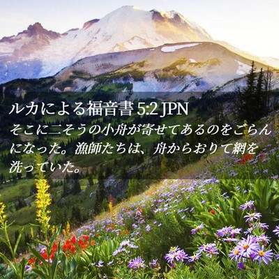 Picture 02 - ルカによる福音書 5:2 JPN - そこに二そうの小舟が寄せてあるの - Bible Verse Picture