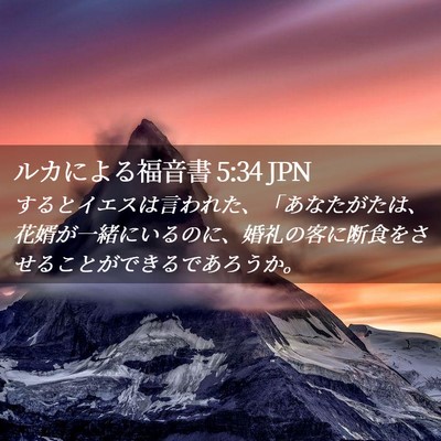 Picture 02 - ルカによる福音書 5:34 JPN - するとイエスは言われた、「あなた - Bible Verse Picture