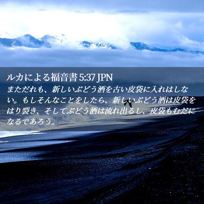 Picture 02 - ルカによる福音書 5:37 JPN - まただれも、新しいぶどう酒を古い - Bible Verse Picture
