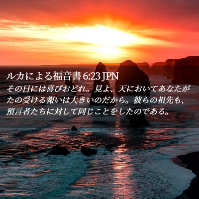 Picture 02 - ルカによる福音書 6:23 JPN - その日には喜びおどれ。見よ、天に - Bible Verse Picture