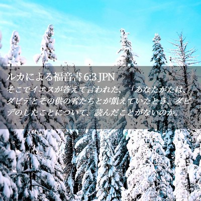 Picture 02 - ルカによる福音書 6:3 JPN - そこでイエスが答えて言われた、「 - Bible Verse Picture