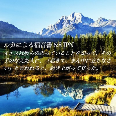 Picture 02 - ルカによる福音書 6:8 JPN - イエスは彼らの思っていることを知 - Bible Verse Picture