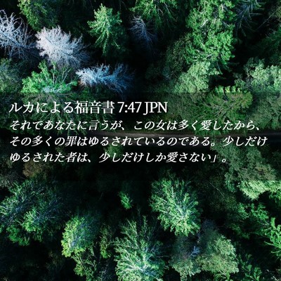 Picture 02 - ルカによる福音書 7:47 JPN - それであなたに言うが、この女は多 - Bible Verse Picture