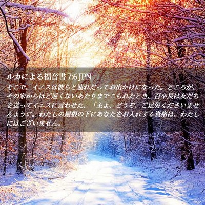 Picture 02 - ルカによる福音書 7:6 JPN - そこで、イエスは彼らと連れだって - Bible Verse Picture