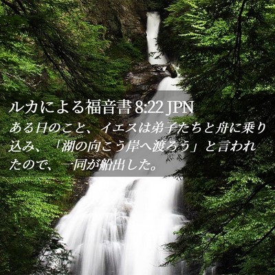 Picture 02 - ルカによる福音書 8:22 JPN - ある日のこと、イエスは弟子たちと - Bible Verse Picture