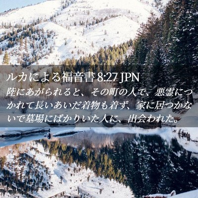 Picture 02 - ルカによる福音書 8:27 JPN - 陸にあがられると、その町の人で、 - Bible Verse Picture