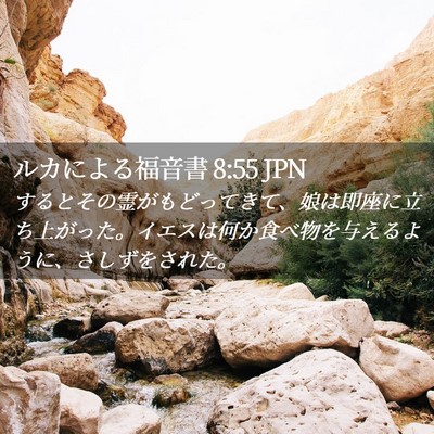 Picture 02 - ルカによる福音書 8:55 JPN - するとその霊がもどってきて、娘は - Bible Verse Picture