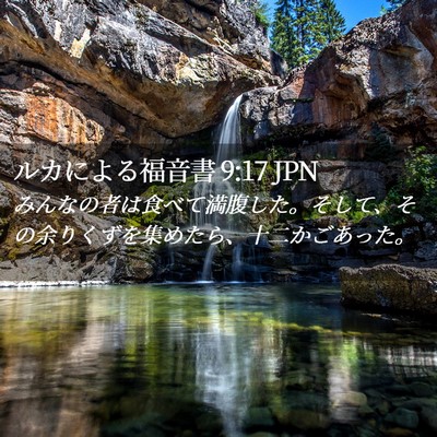 Picture 02 - ルカによる福音書 9:17 JPN - みんなの者は食べて満腹した。そし - Bible Verse Picture