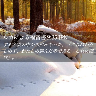 Picture 02 - ルカによる福音書 9:35 JPN - すると雲の中から声があった、「こ - Bible Verse Picture