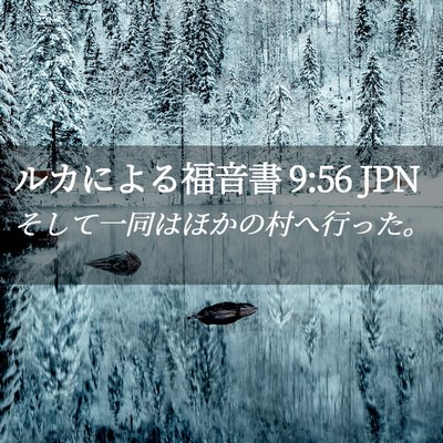 Picture 02 - ルカによる福音書 9:56 JPN - そして一同はほかの村へ行った。 - Bible Verse Picture