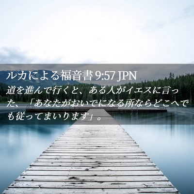 Picture 02 - ルカによる福音書 9:57 JPN - 道を進んで行くと、ある人がイエス - Bible Verse Picture