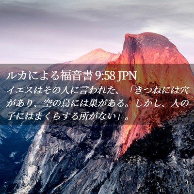 Picture 02 - ルカによる福音書 9:58 JPN - イエスはその人に言われた、「きつ - Bible Verse Picture