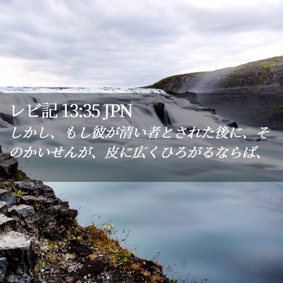 Picture 02 - レビ記 13:35 JPN - しかし、もし彼が清い者とされた後 - Bible Verse Picture