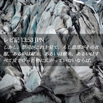 Picture 02 - レビ記 13:53 JPN - しかし、祭司がこれを見て、もし患 - Bible Verse Picture
