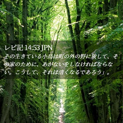 Picture 02 - レビ記 14:53 JPN - その生きている小鳥は町の外の野に - Bible Verse Picture