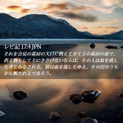 Picture 02 - レビ記 17:4 JPN - それを会見の幕屋の入口に携えてき - Bible Verse Picture