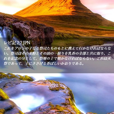 Picture 02 - レビ記 2:2 JPN - これをアロンの子なる祭司たちのも - Bible Verse Picture