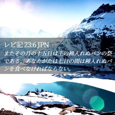 Picture 02 - レビ記 23:6 JPN - またその月の十五日は主の種入れぬ - Bible Verse Picture