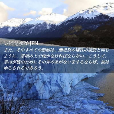 Picture 02 - レビ記 4:26 JPN - また、そのすべての脂肪は、酬恩祭 - Bible Verse Picture