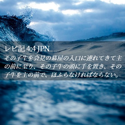Picture 02 - レビ記 4:4 JPN - その子牛を会見の幕屋の入口に連れ - Bible Verse Picture
